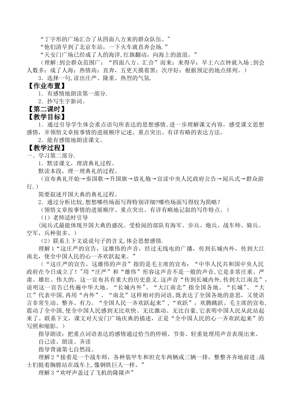 开国大典教案_第2页