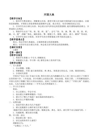 开国大典教案