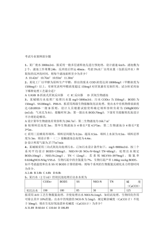 2025年注册环保工程师考试专业案例分析题
