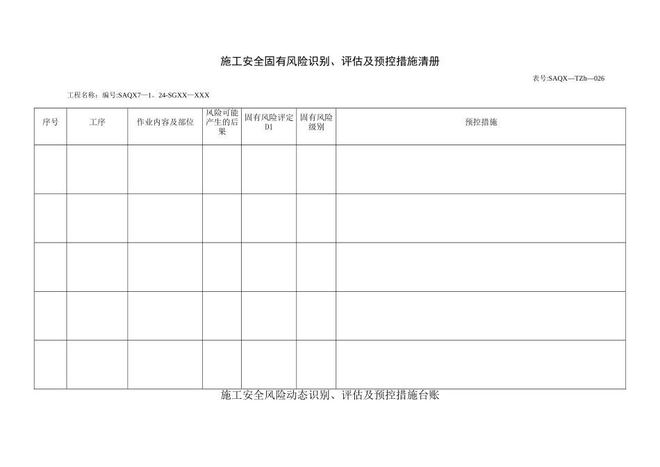 开复工前准备工作相关表格_第3页