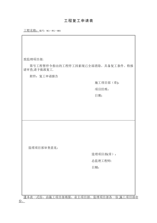 开复工前准备工作相关表格