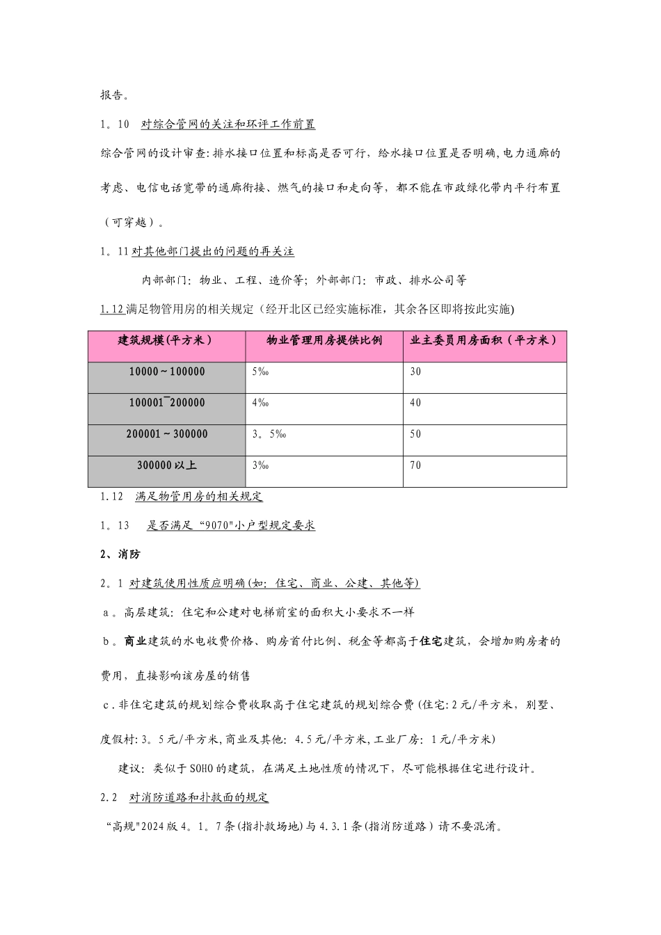 开发项目报建敏感点管理_第3页