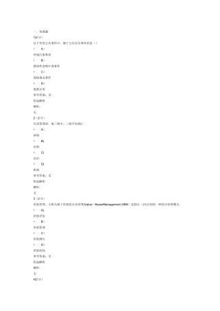 开大应急管理题库