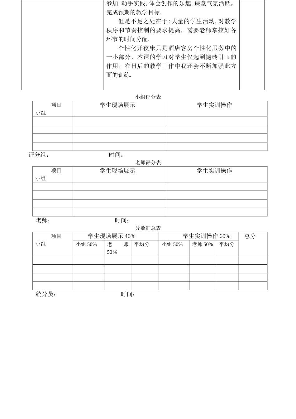 开夜床一体化公开课教案_第3页