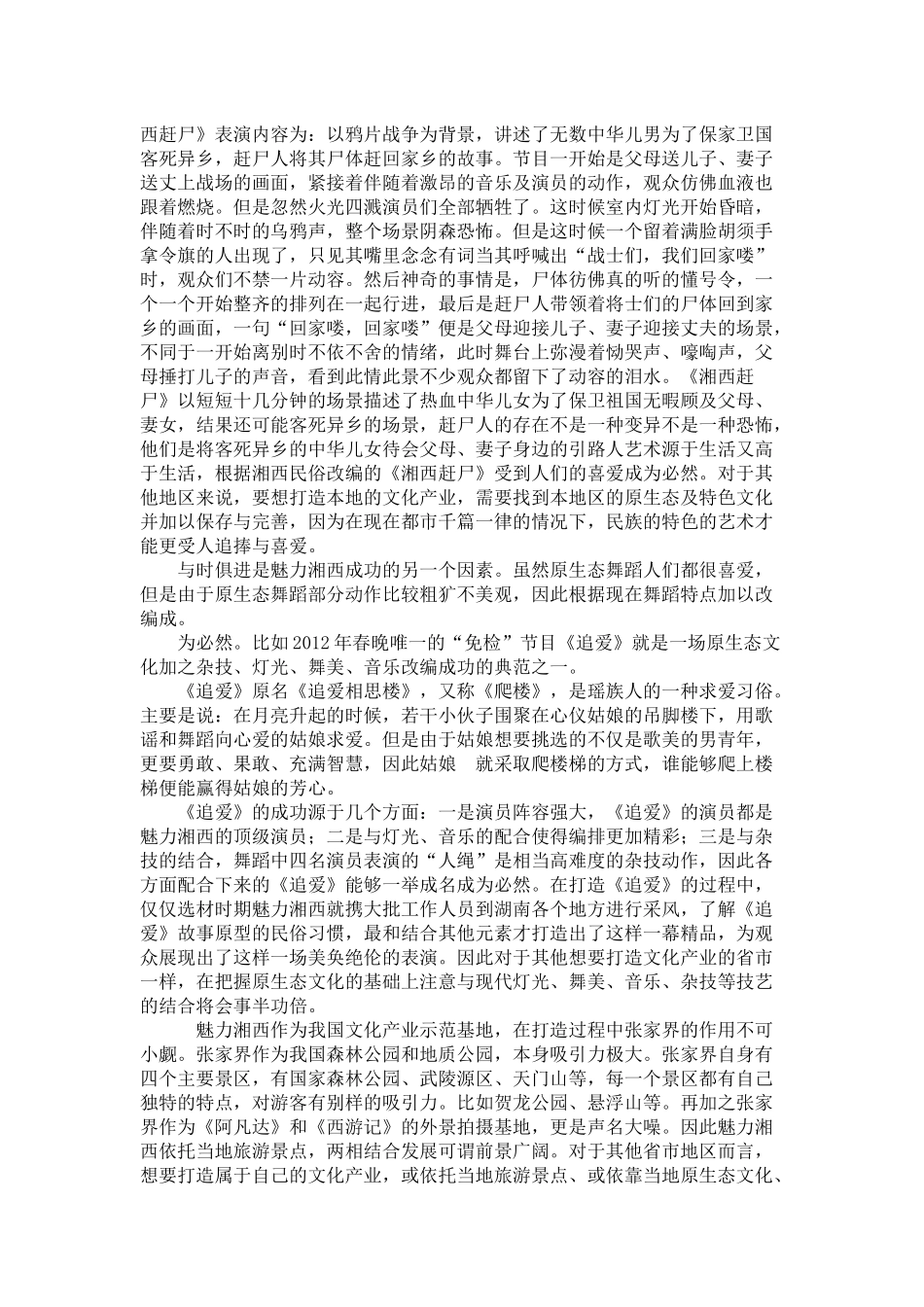 从艺术产业与传媒角度看《张家界•魅力湘西》_第2页