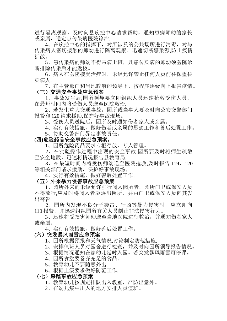 开学之际安全预案_第2页