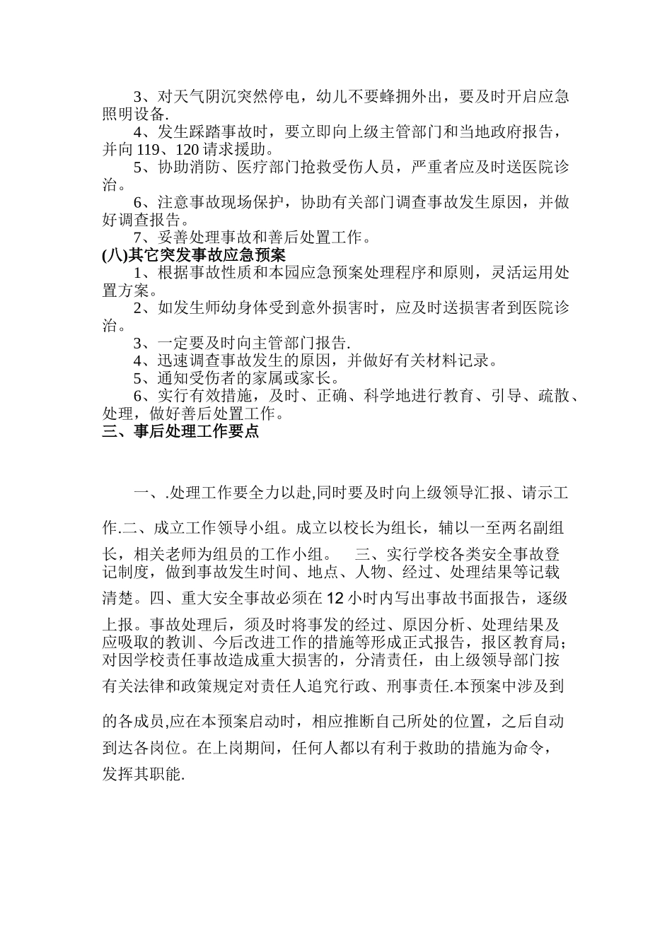 开学之际安全预案_第3页
