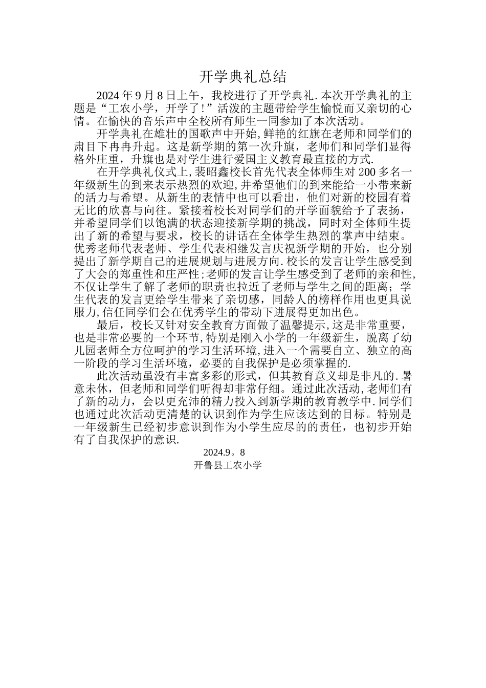 开学典礼总结_第1页