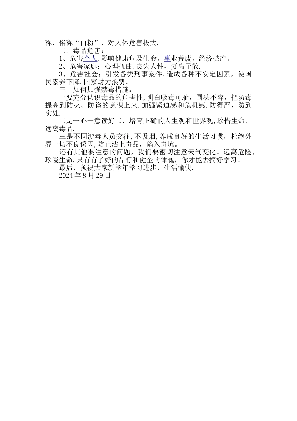 开学典礼“法制、安全教育”讲话稿_第2页