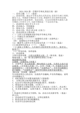 开学典礼方案(新)