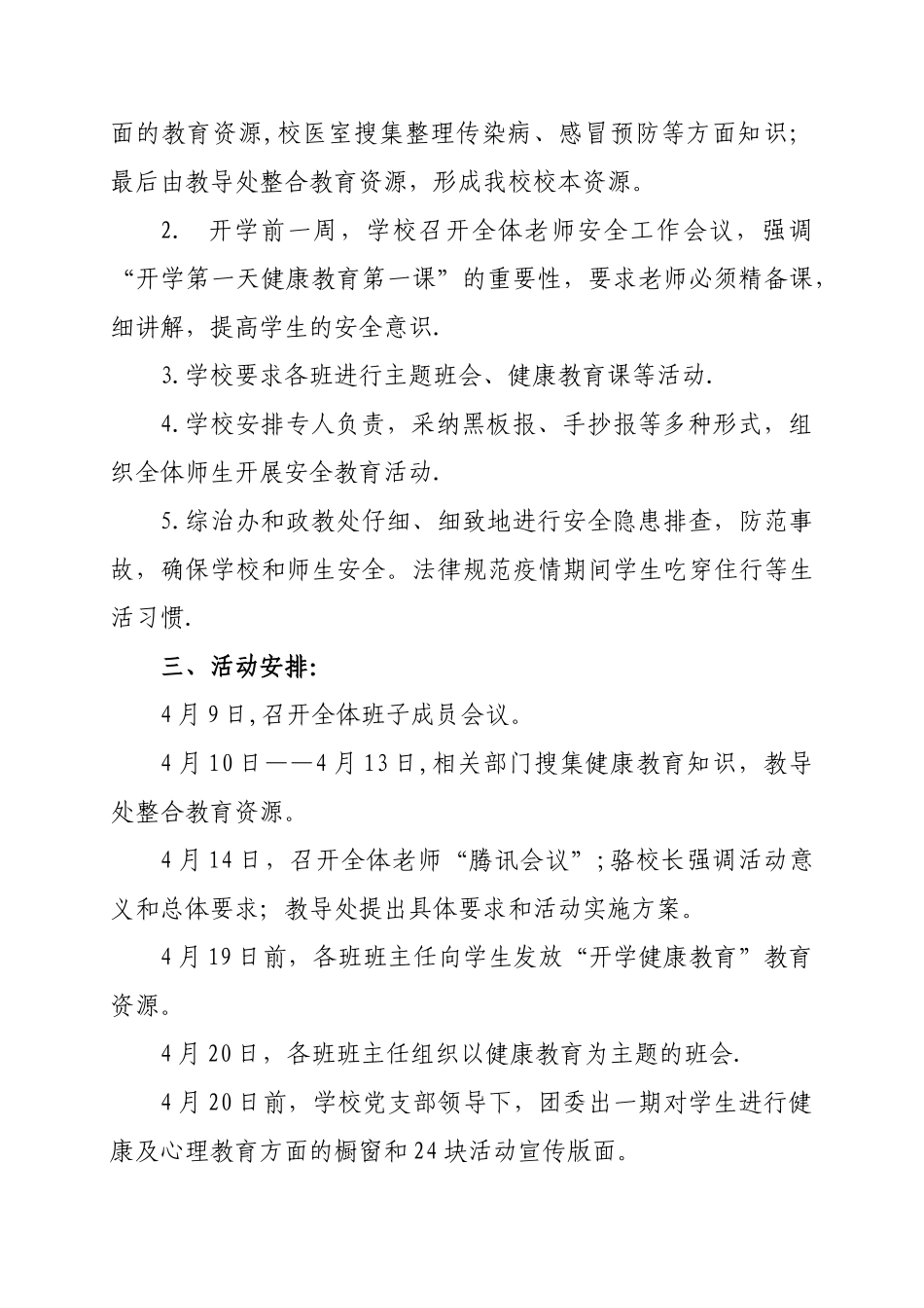 开学健康教育第一课计划_第2页