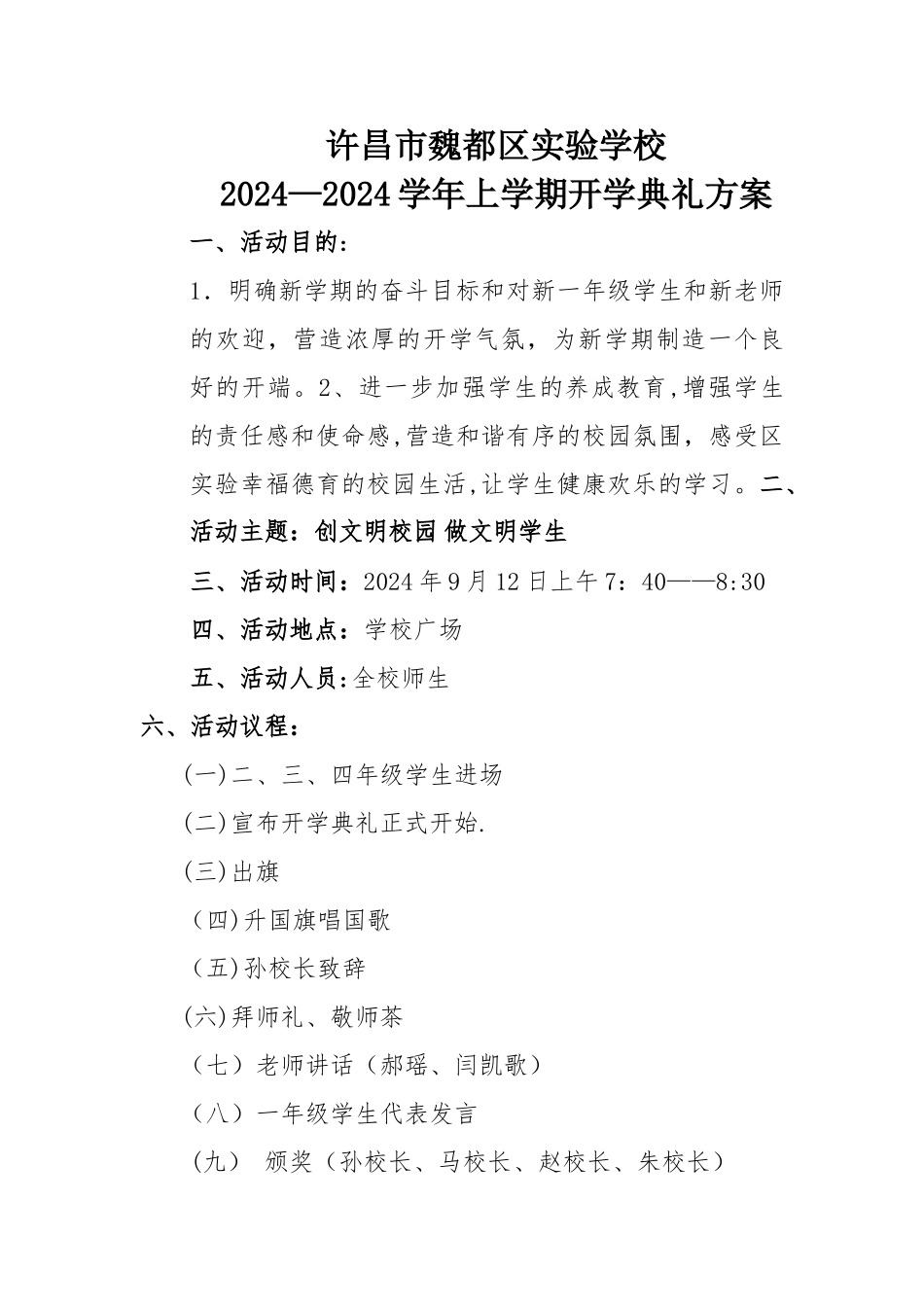 开学典礼方案_第1页