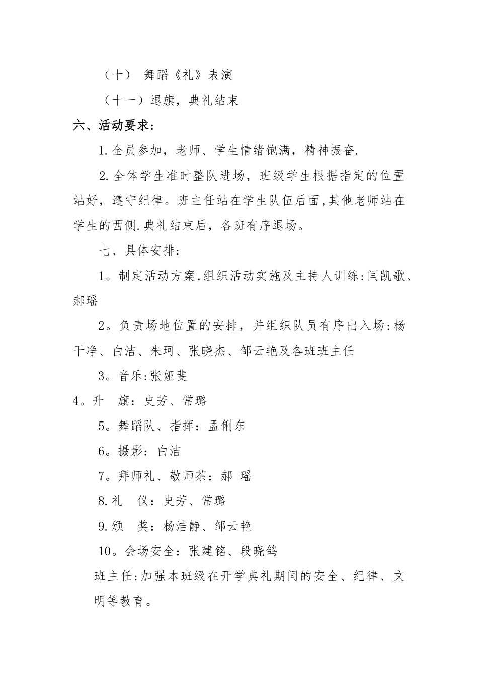 开学典礼方案_第2页