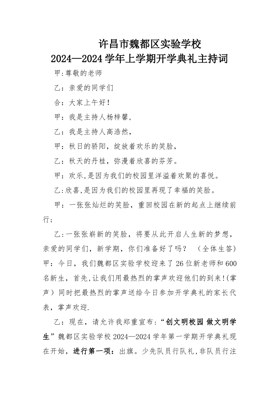 开学典礼方案_第3页