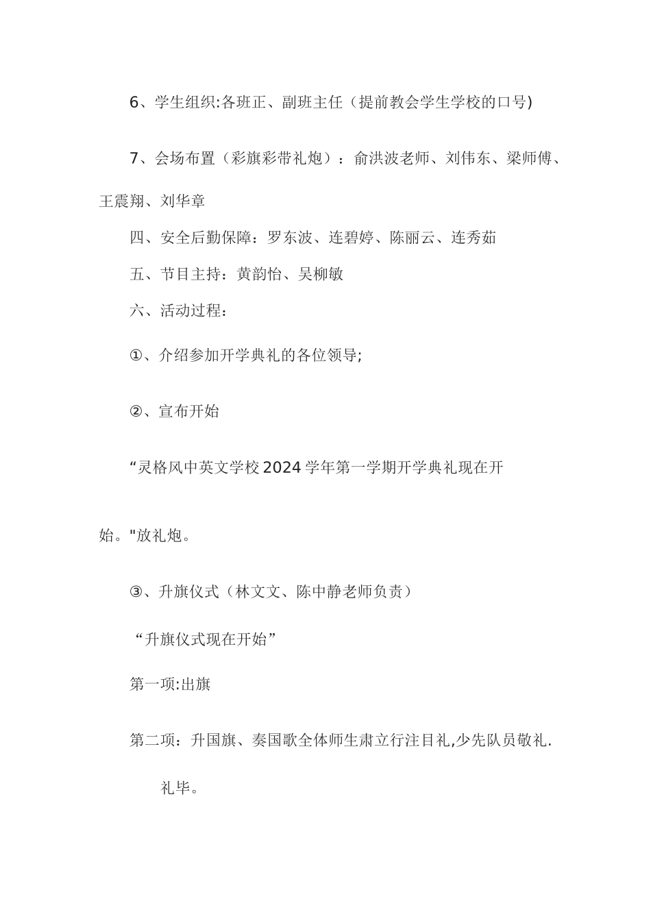 开学典礼活动方案_第2页