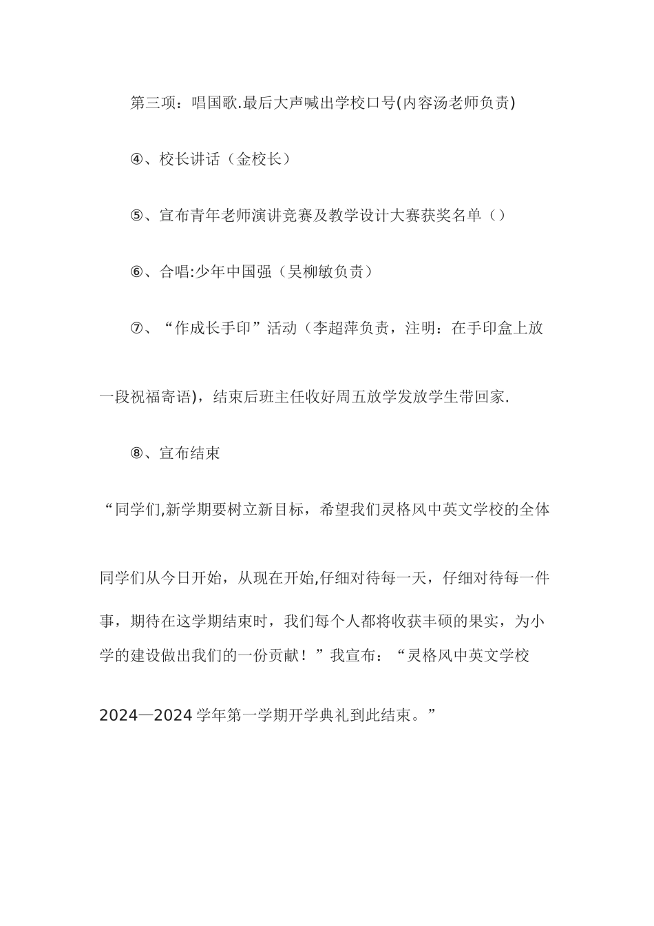 开学典礼活动方案_第3页