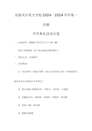 开学典礼活动方案