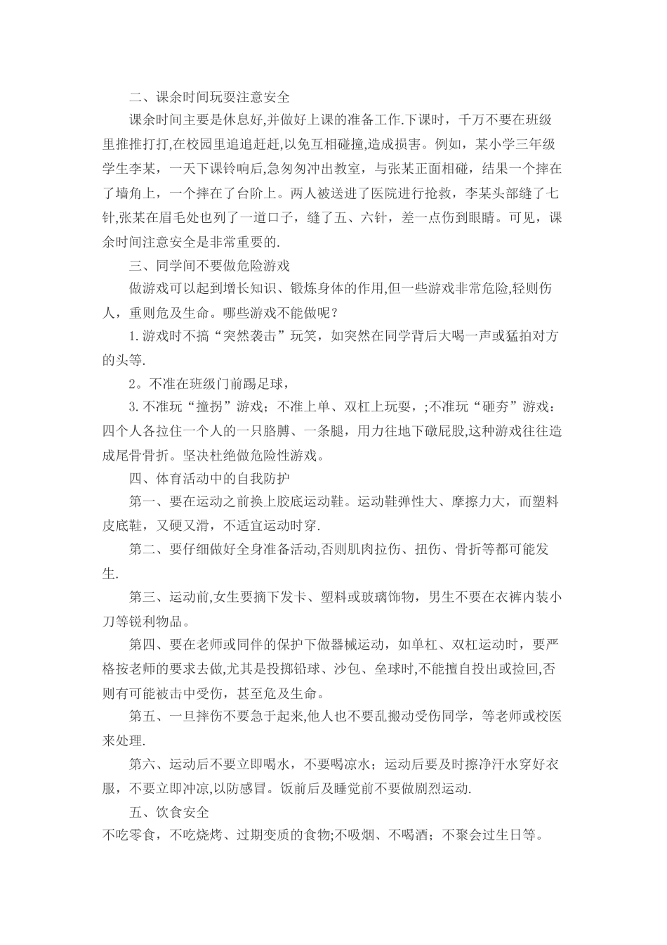 开学初安全教育内容_第2页