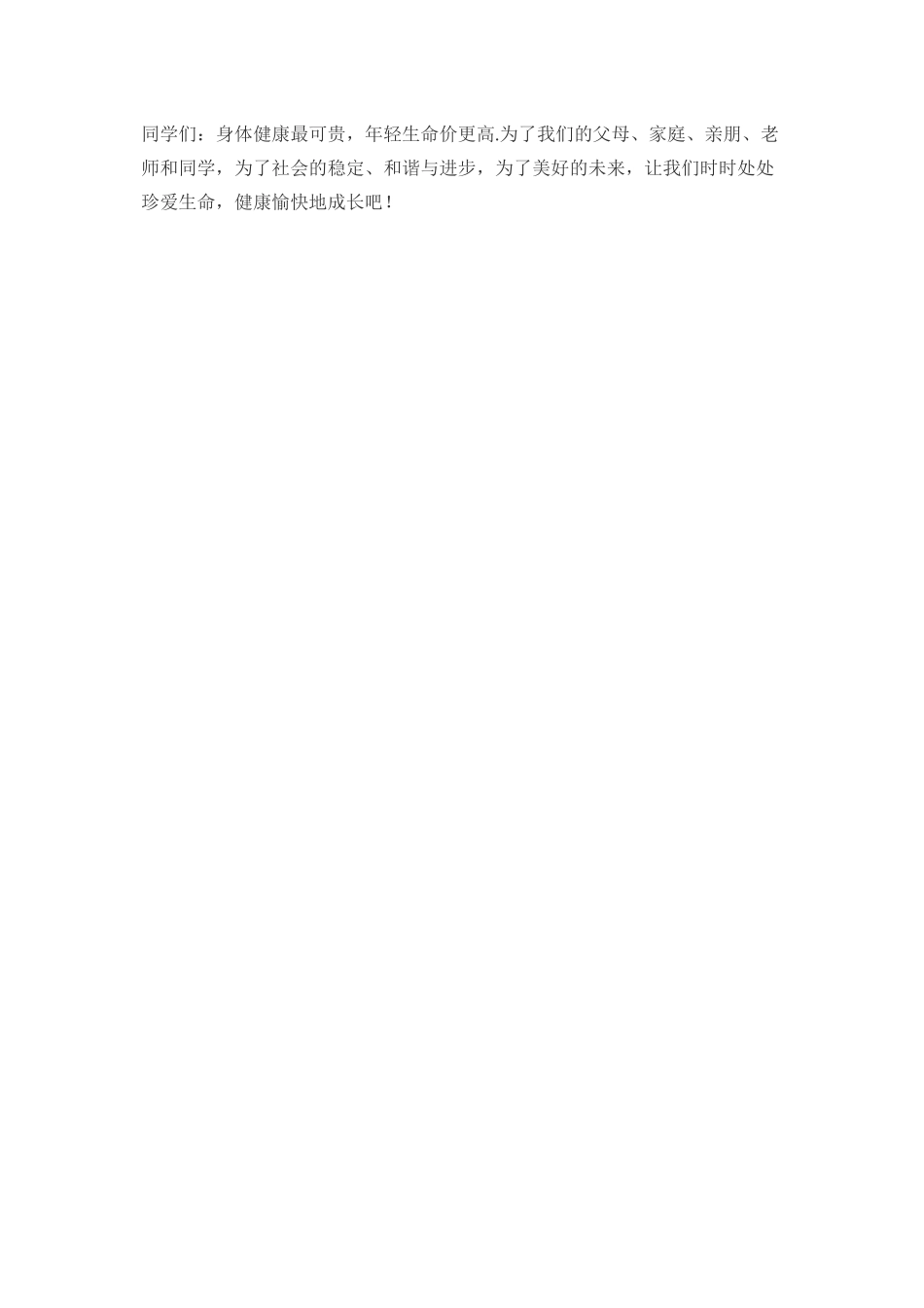 开学初安全教育内容_第3页