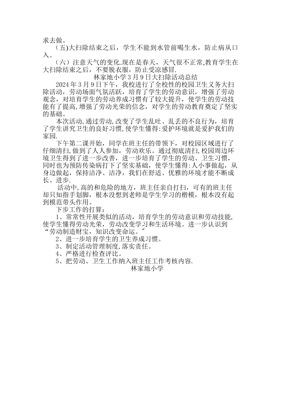 开学初校园大扫除活动方案_第3页