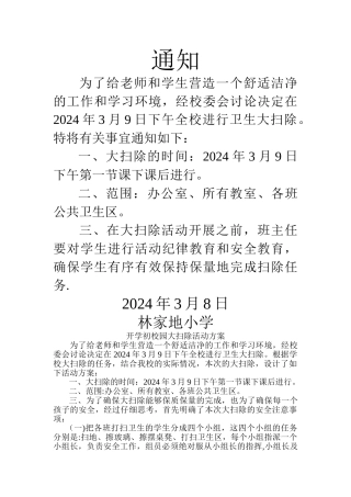 开学初校园大扫除活动方案