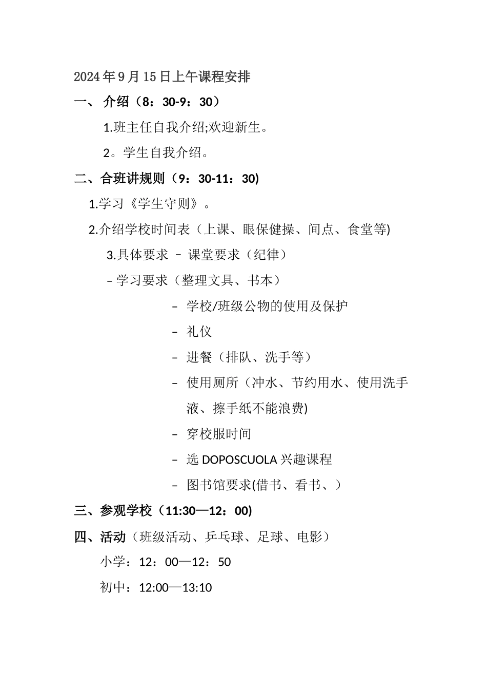 开学典礼流程_第2页