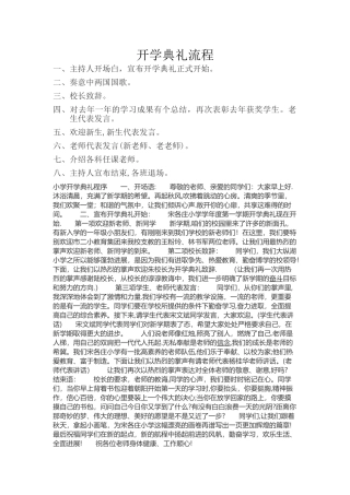 开学典礼流程