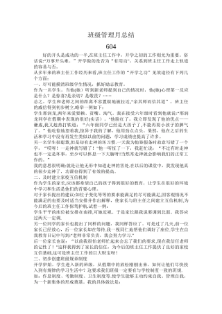 开学初的班级管理