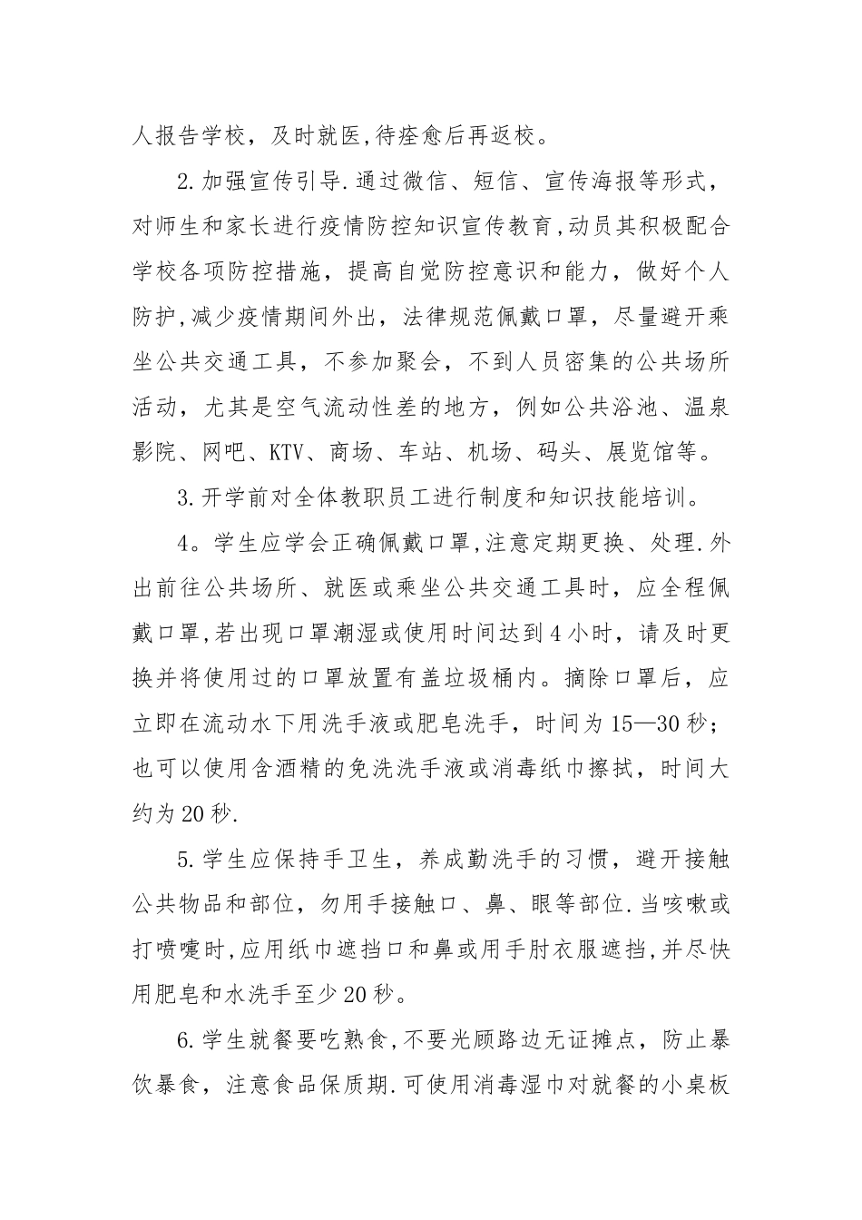 开学前准备工作方案_第2页