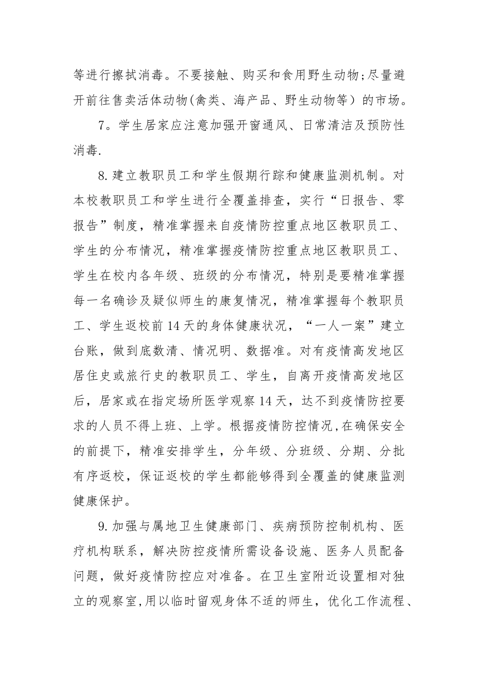 开学前准备工作方案_第3页