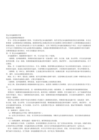 2025年笔记本电脑维修手册