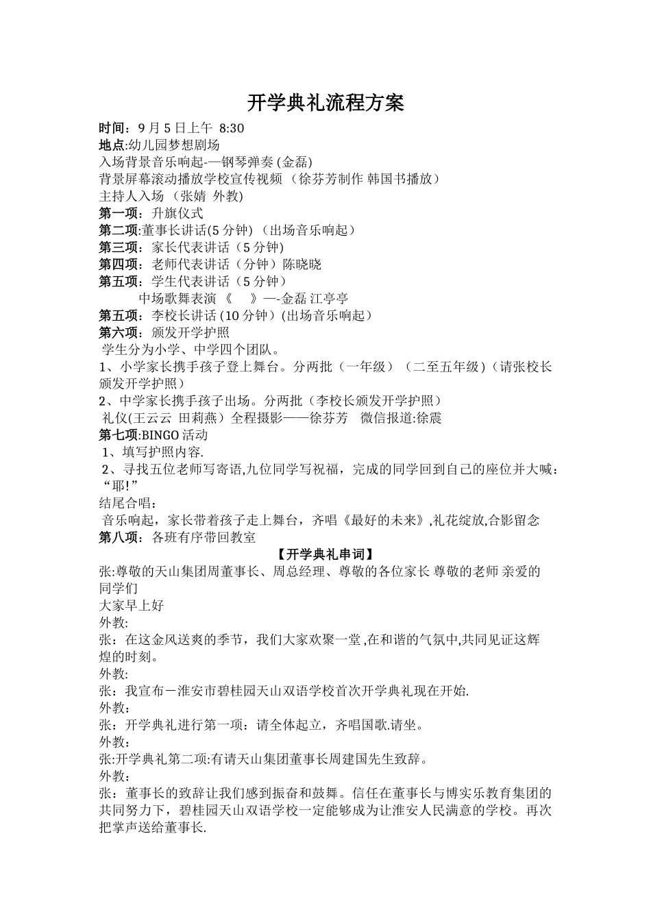 开学典礼流程方案_第1页