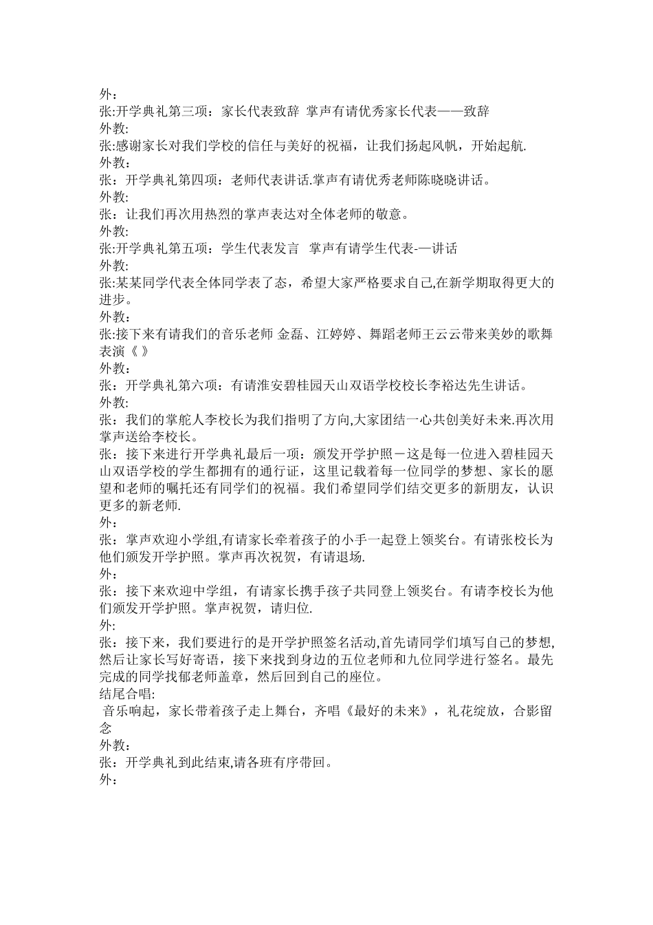 开学典礼流程方案_第2页