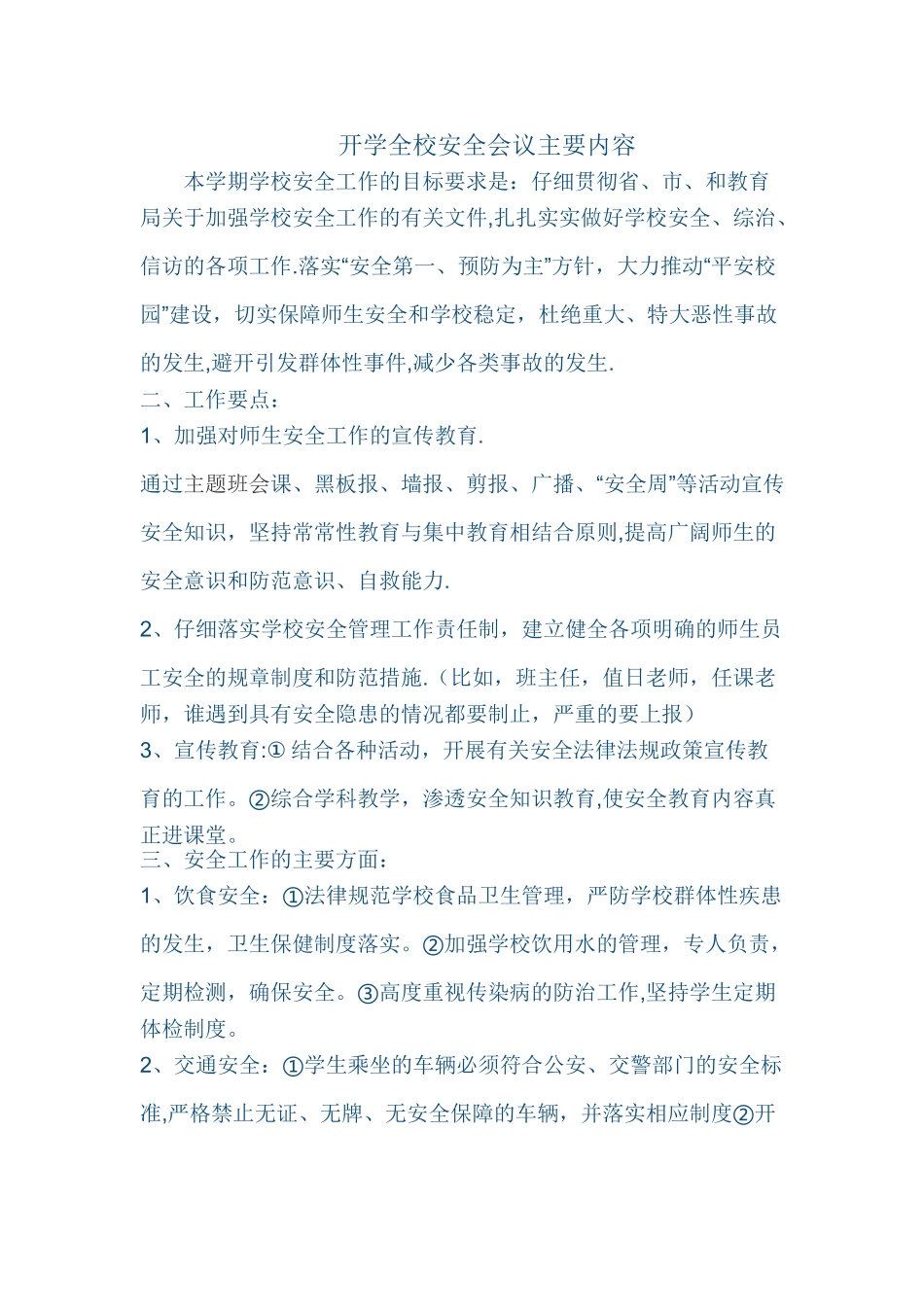 开学全校安全会议主要内容_第1页