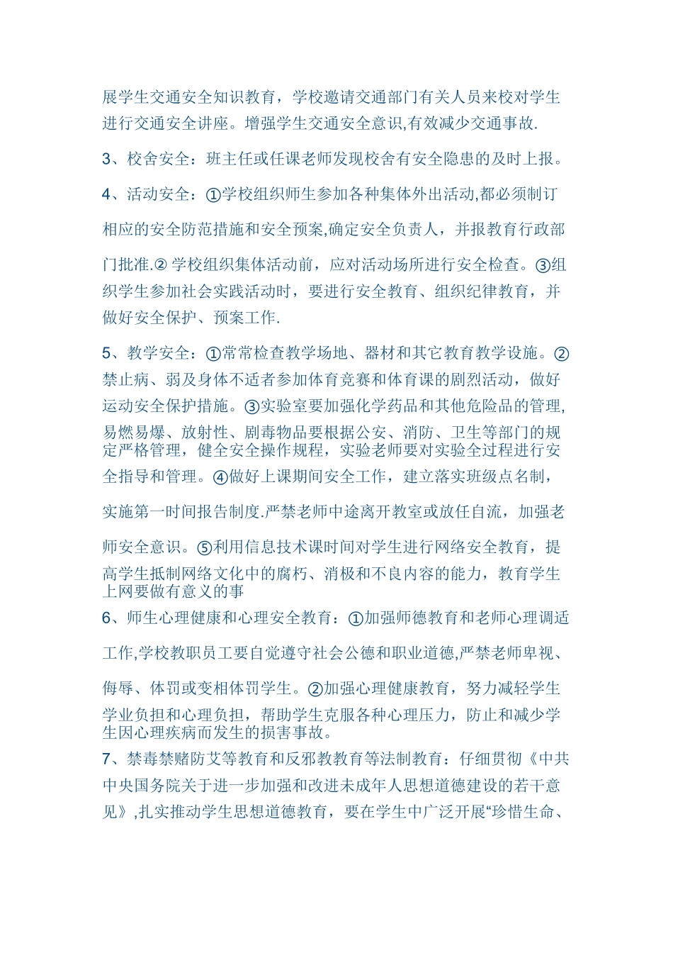 开学全校安全会议主要内容_第2页