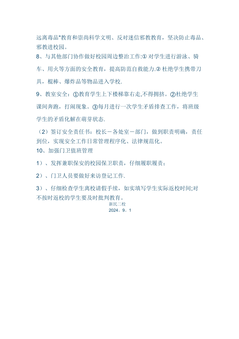 开学全校安全会议主要内容_第3页