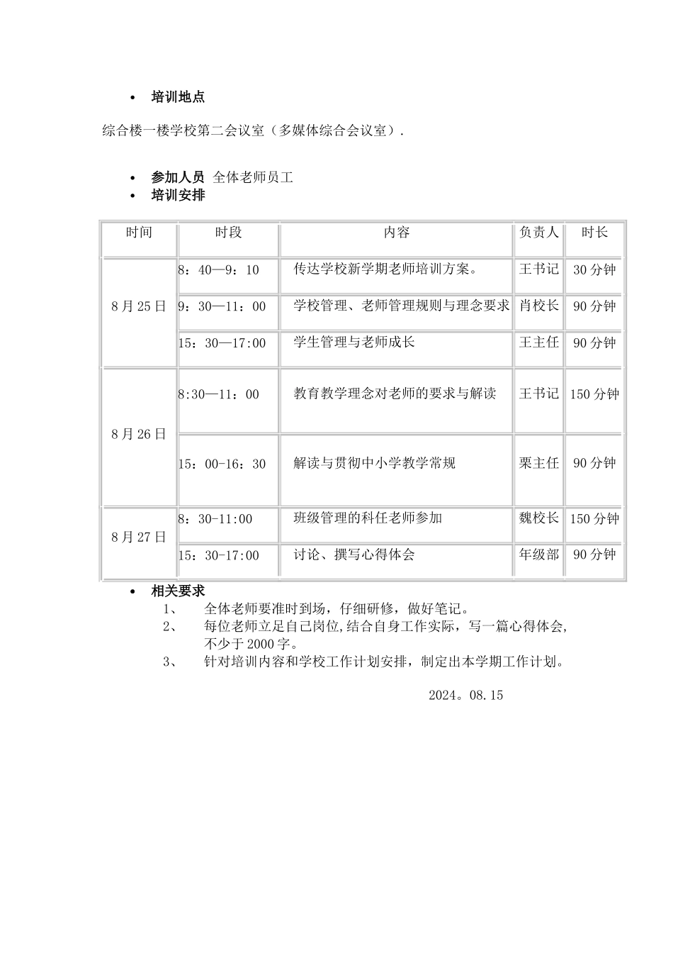 开学前教师培训方案_第2页