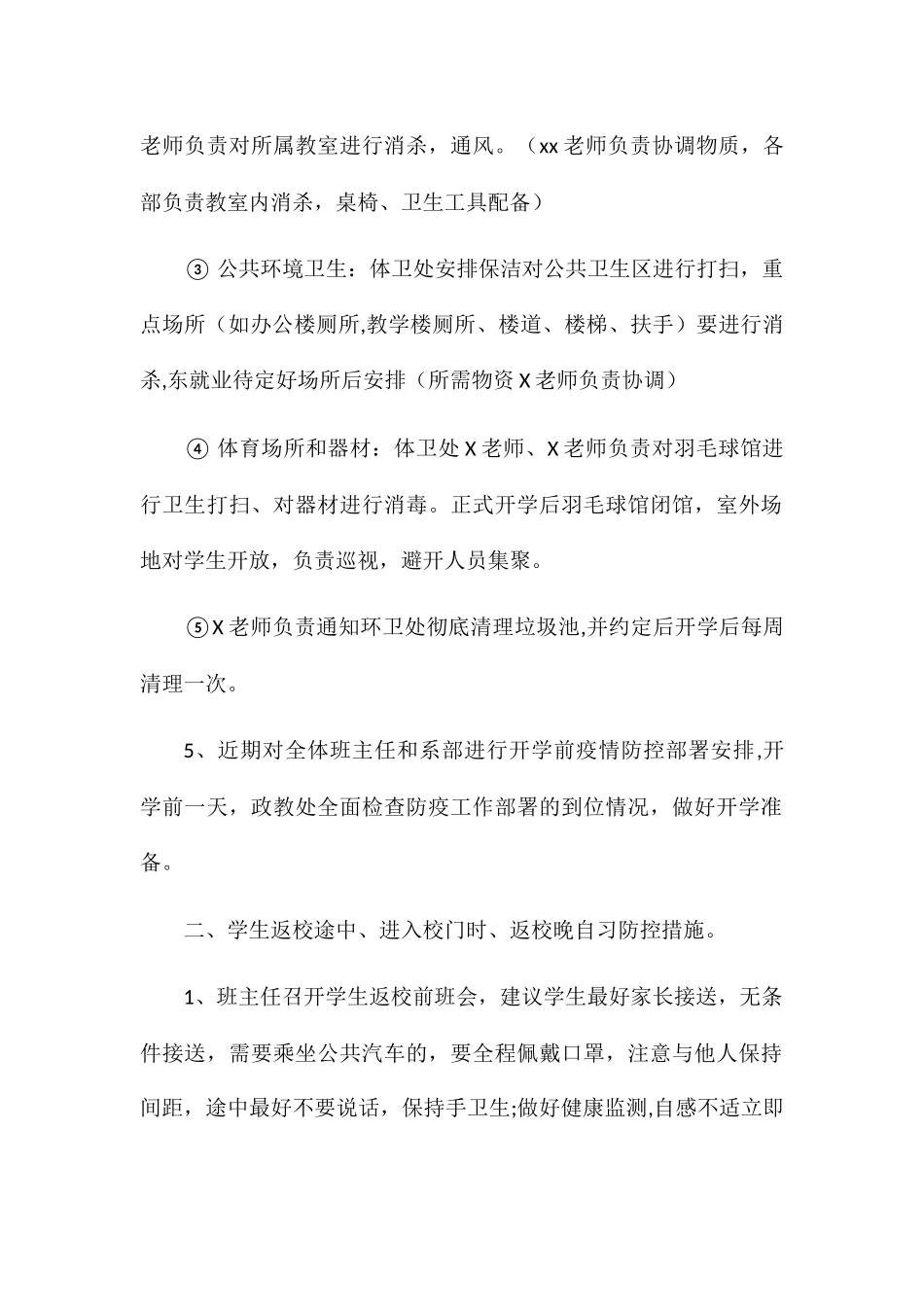 开学复课疫情防控工作方案_第2页