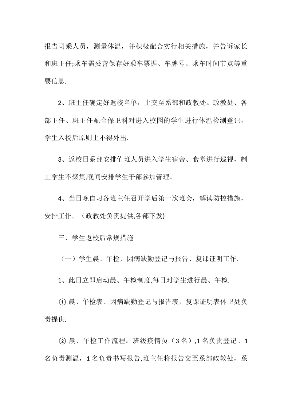 开学复课疫情防控工作方案_第3页