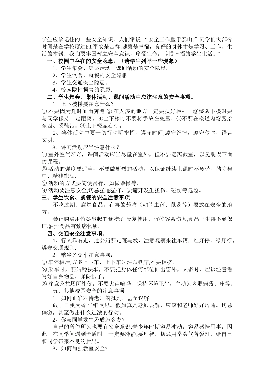 开学安全教育第一课主题班会教案_第2页