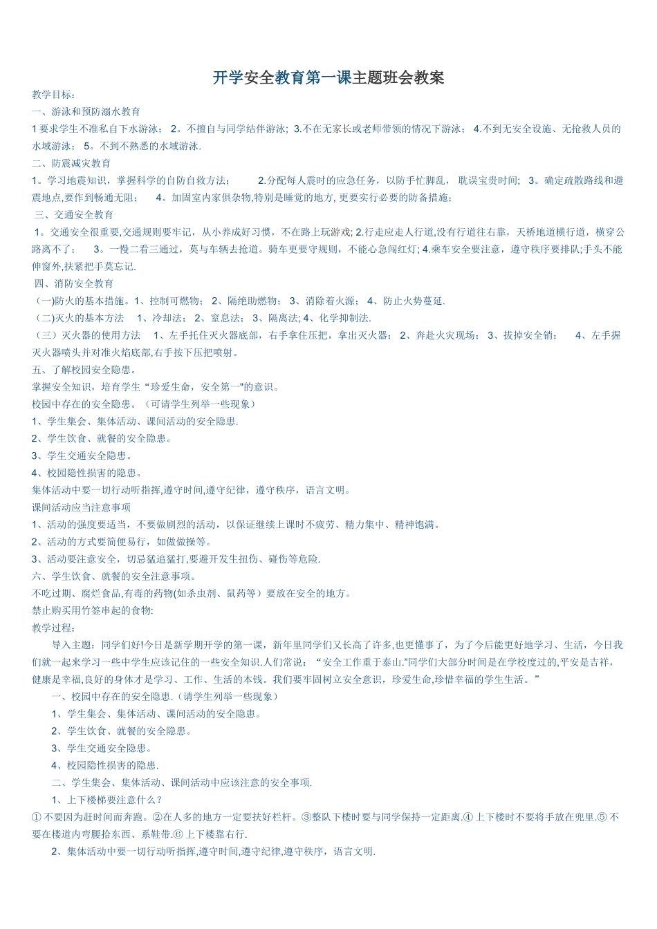 开学安全第一课_第1页