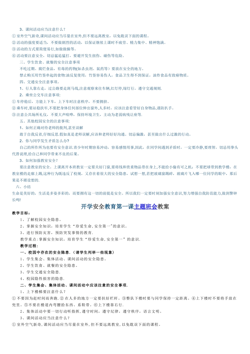 开学安全第一课_第2页