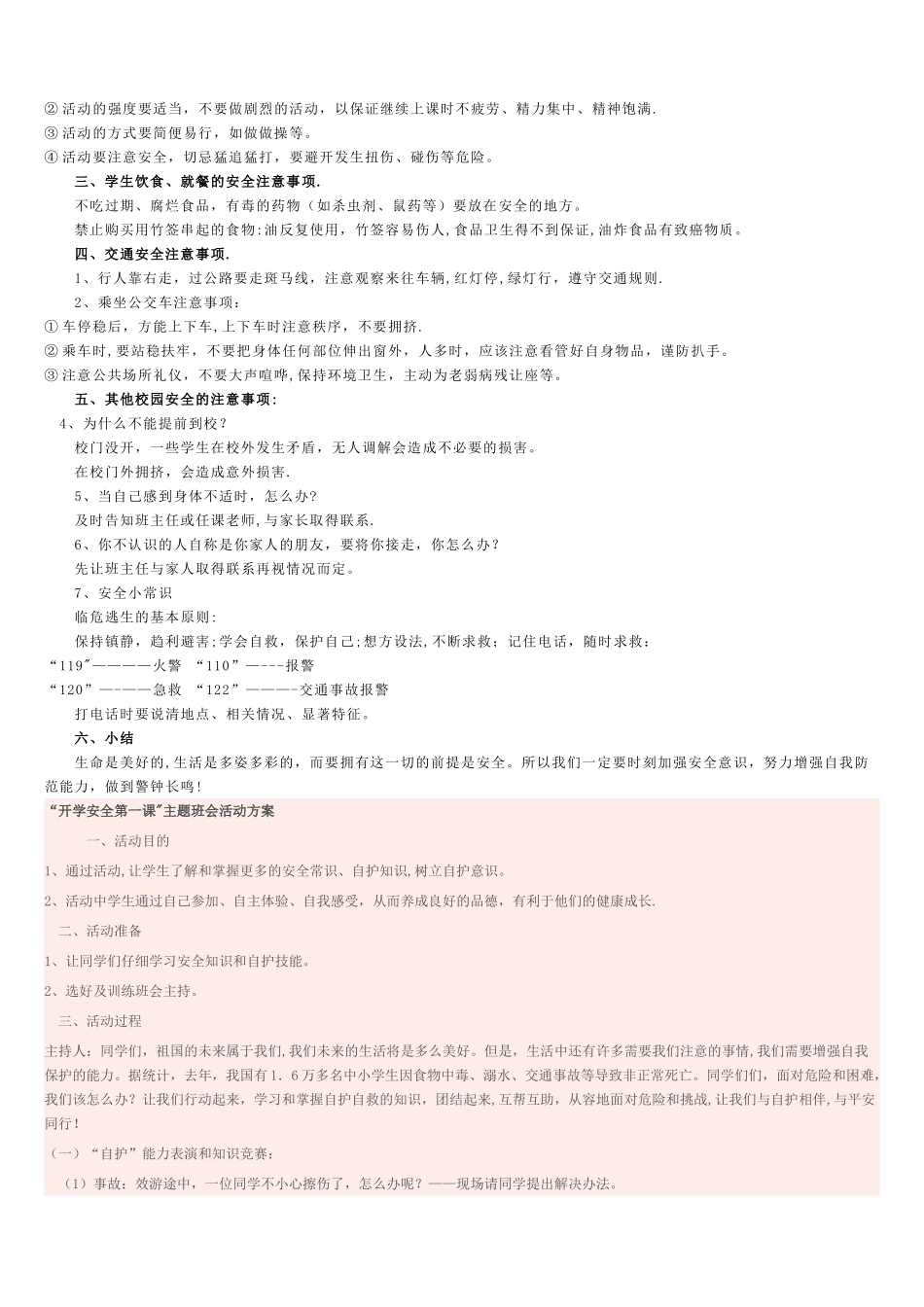 开学安全第一课_第3页