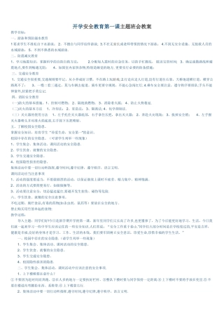 开学安全第一课