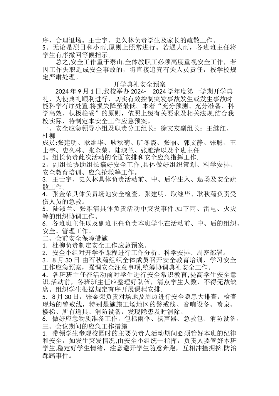 开学季课程安全预案_第2页