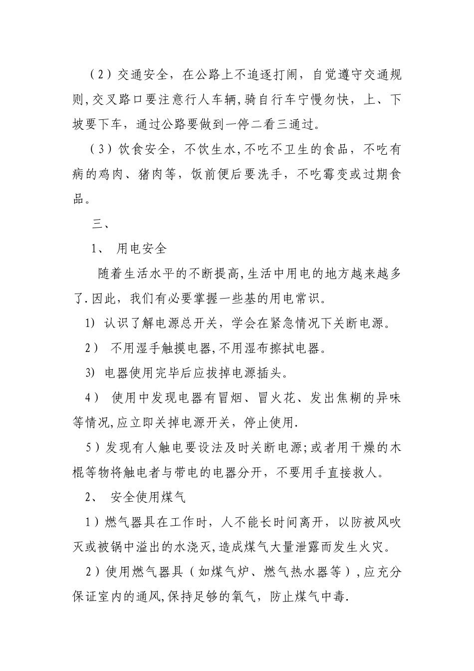 开学安全教育教案_第2页