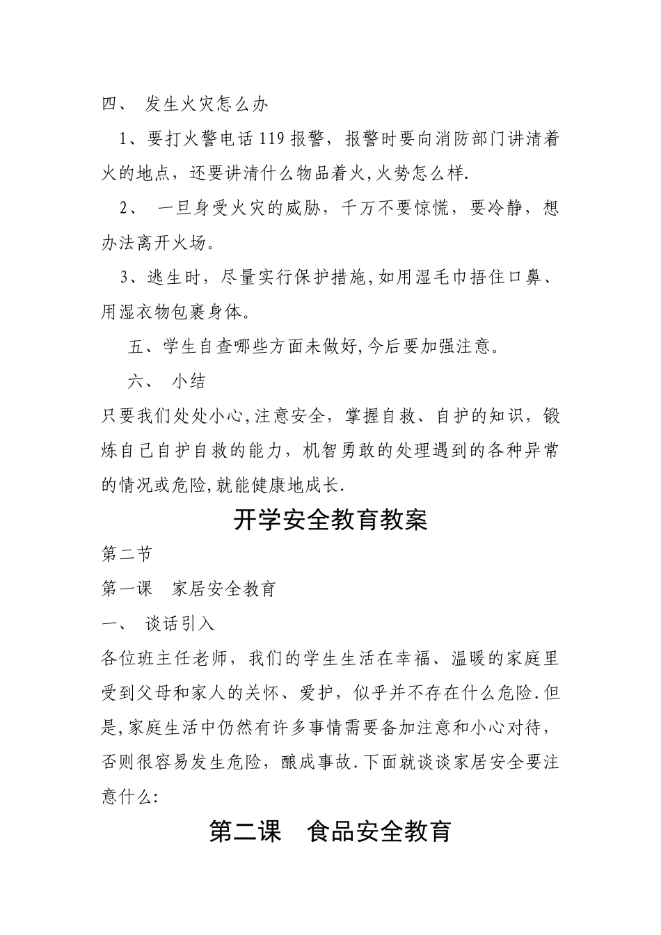 开学安全教育教案_第3页