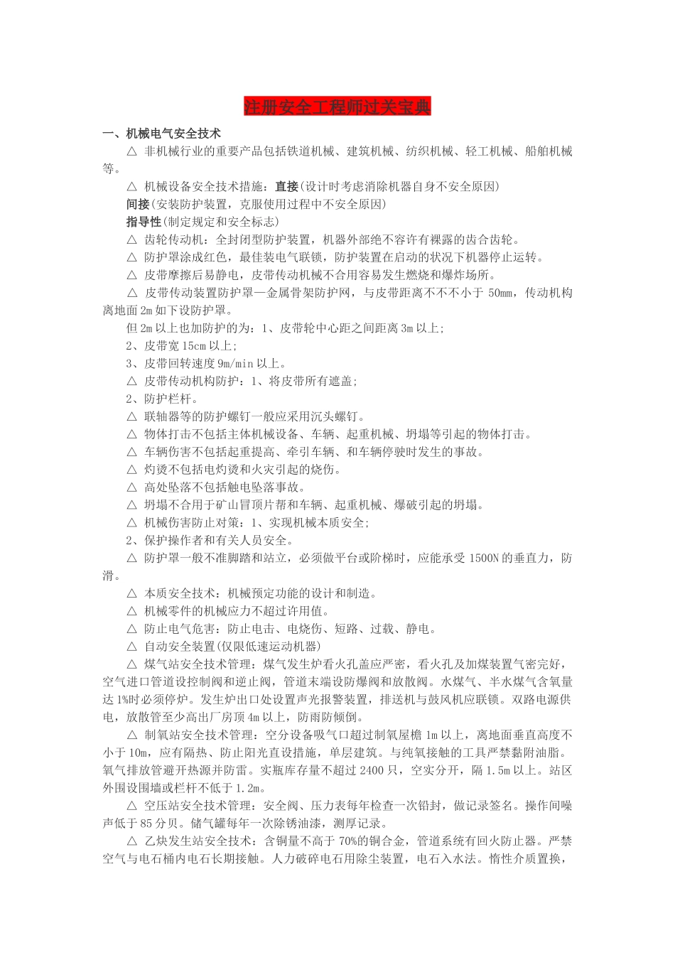 2025年注册安全工程师过关_第1页