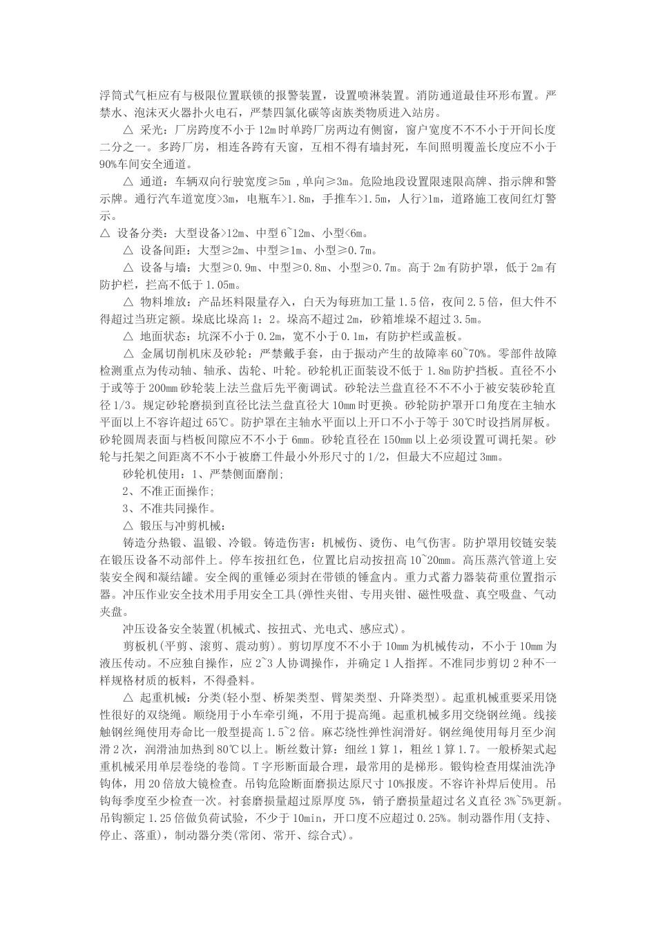 2025年注册安全工程师过关_第2页