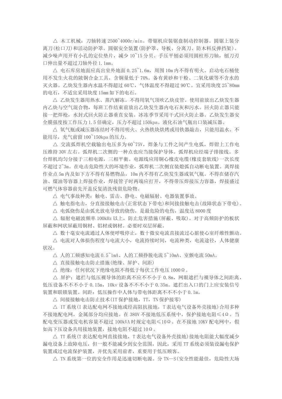 2025年注册安全工程师过关_第3页